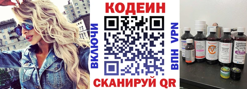 Кодеин Purple Drank  Купить  Глазов 